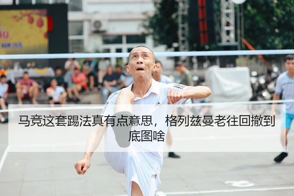 ma-jing-zhe-tao-ti-fa-zhen-you-dian-yi-si-ge-lie-zi-man-lao-wang-hui-che-dao-di-tu-sha-2-384.jpg
